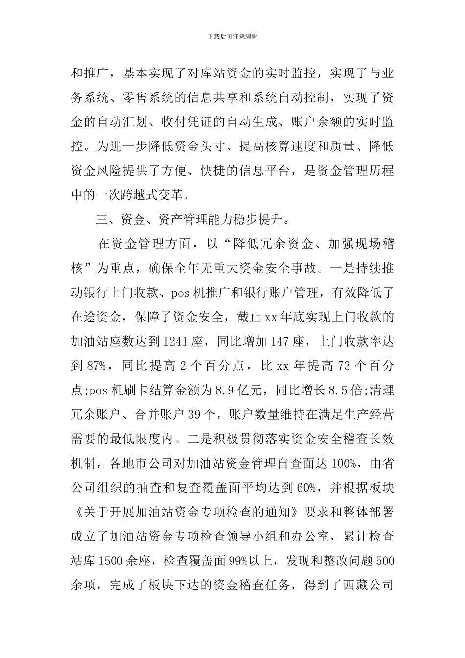 财务总监年终工作总结1000字_第3页