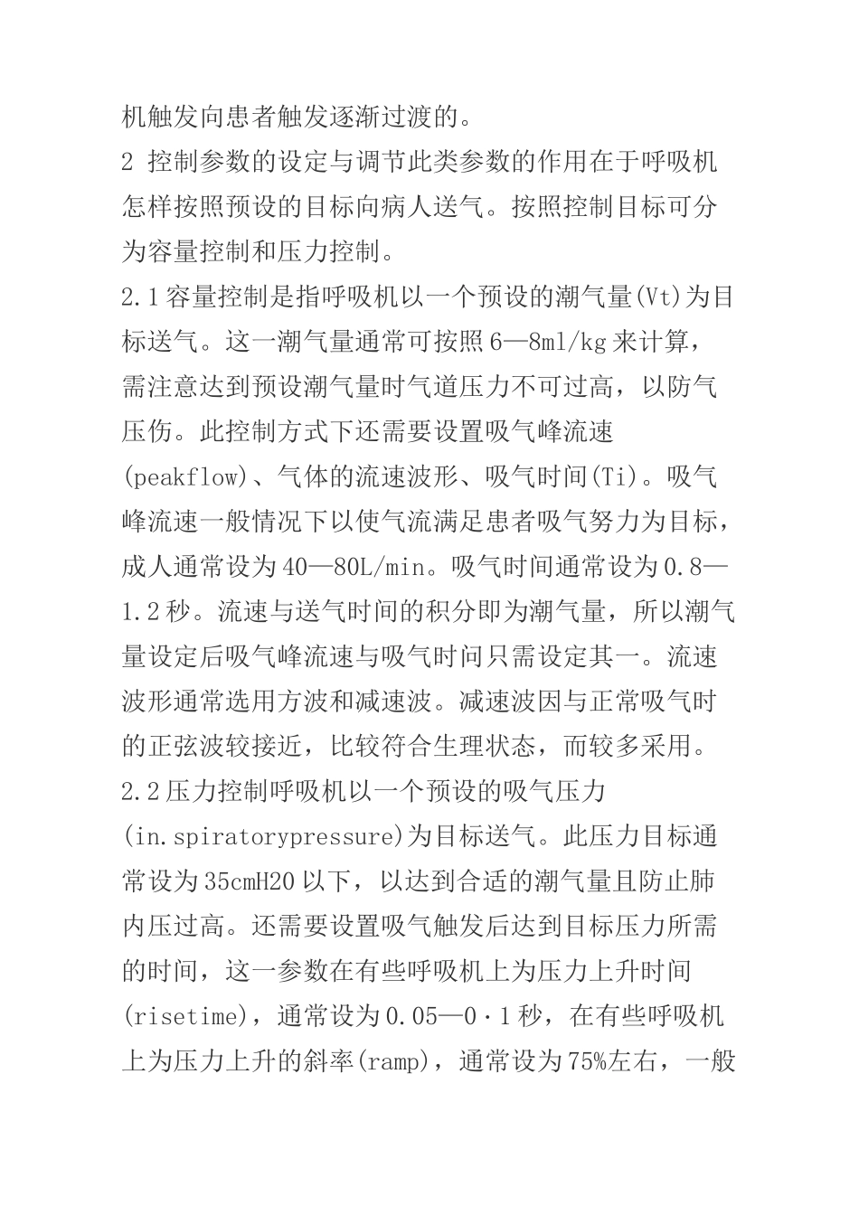 呼吸机参数的设置与调节_第2页