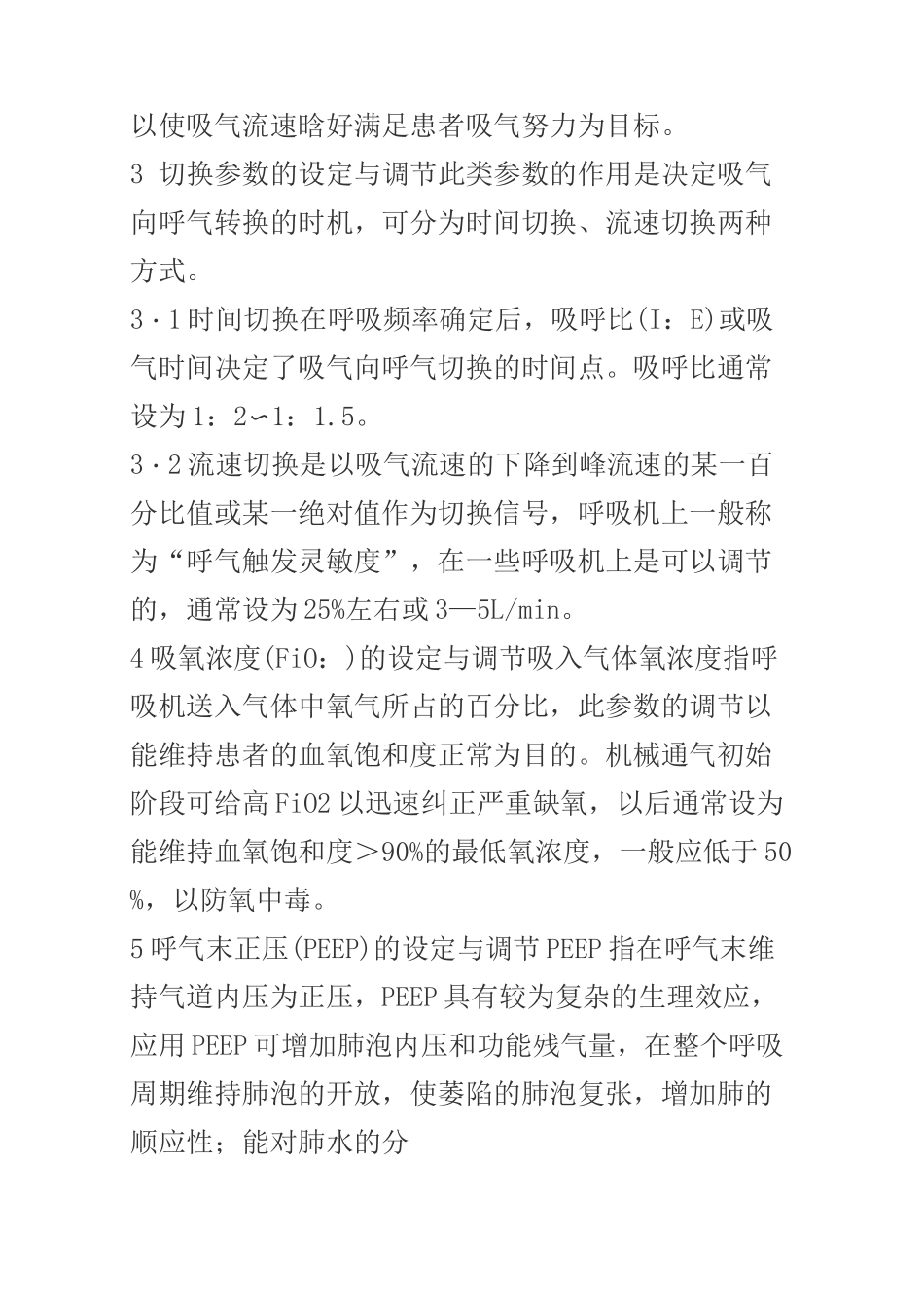 呼吸机参数的设置与调节_第3页