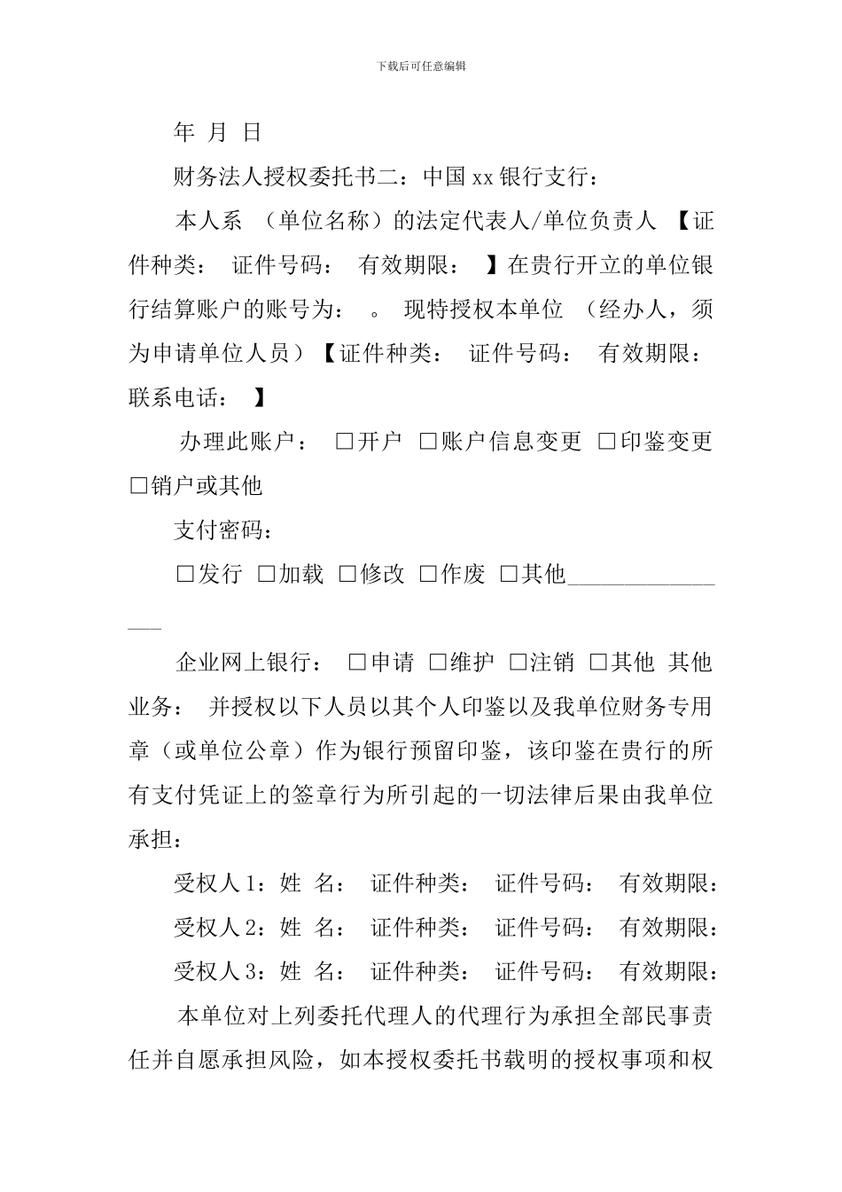 财务法人授权委托书_第2页