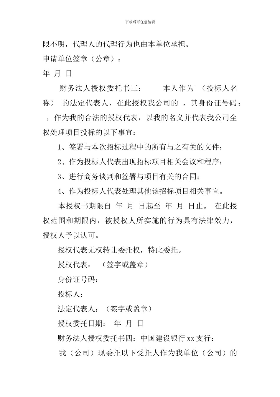 财务法人授权委托书_第3页