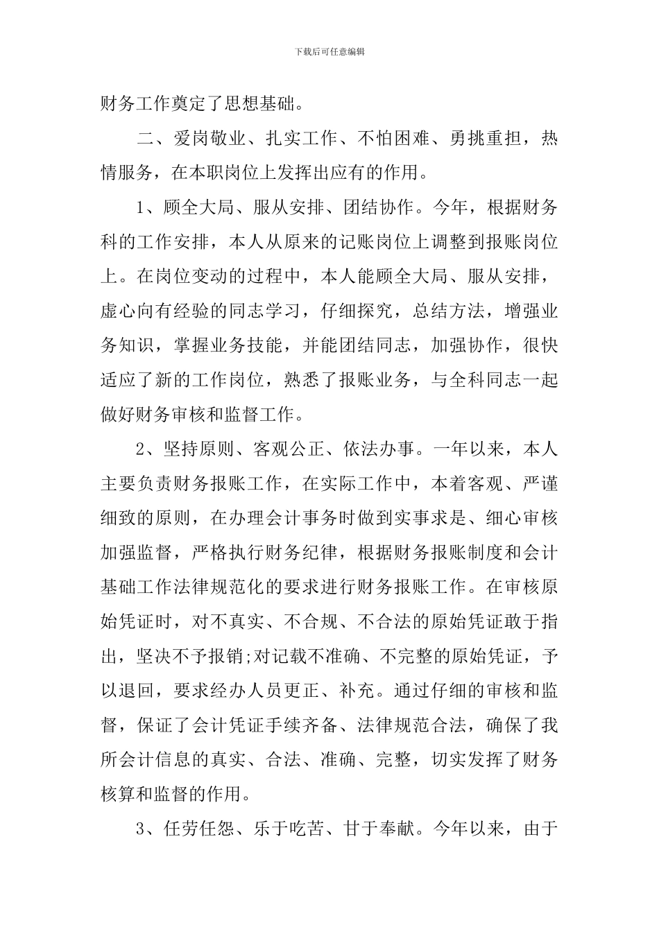 财务科长年度工作总结10篇_第2页