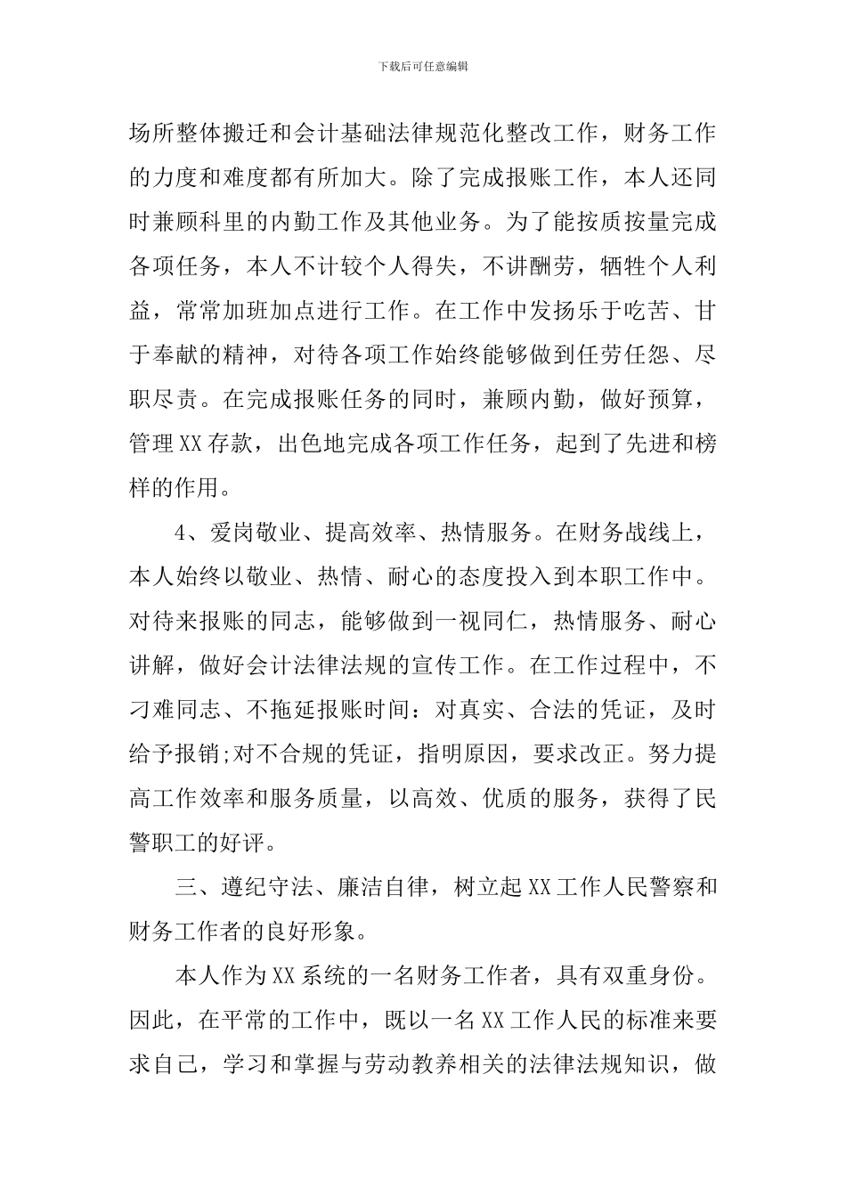 财务科长年度工作总结10篇_第3页