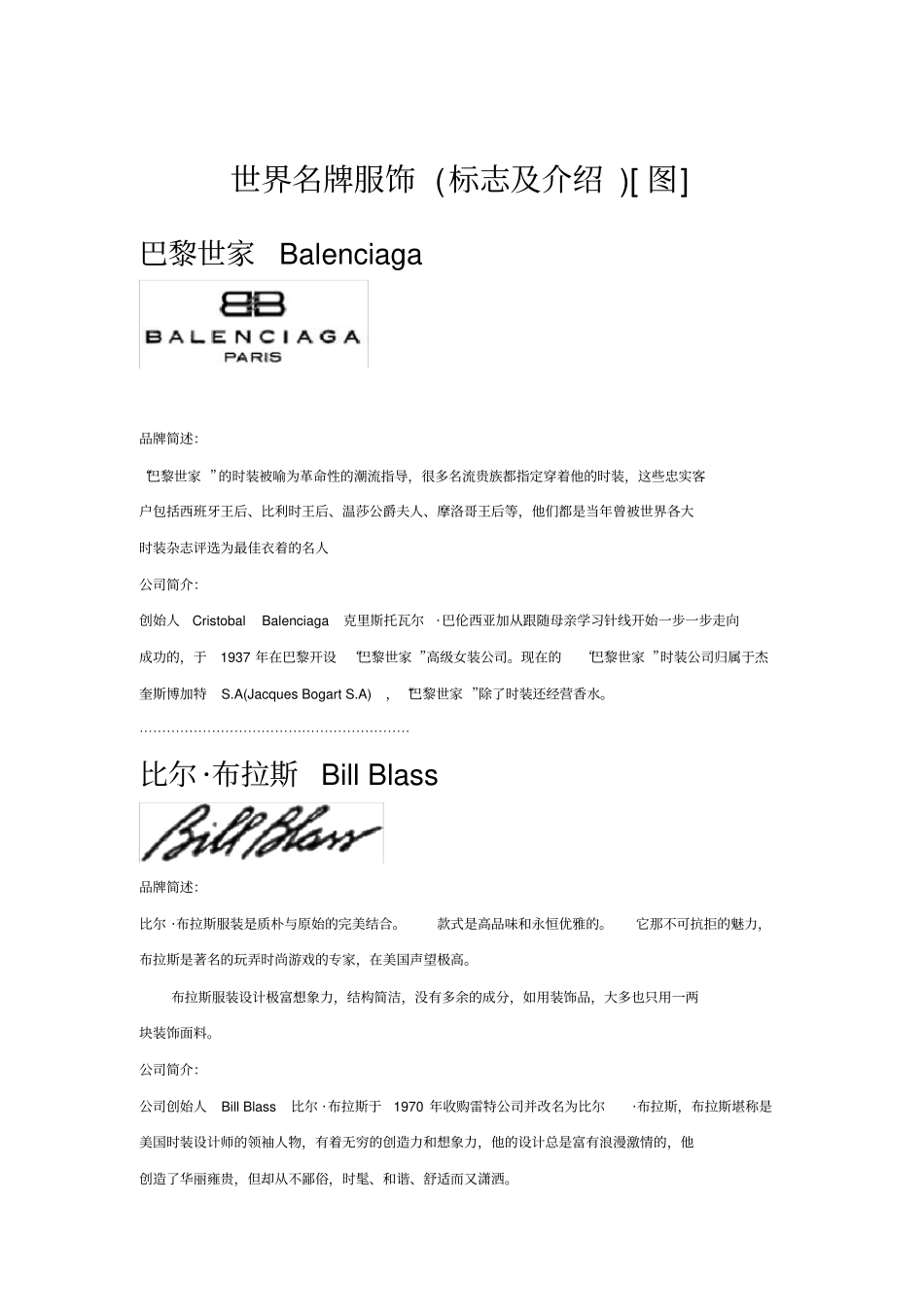 世界名牌服饰标志及介绍图_第2页
