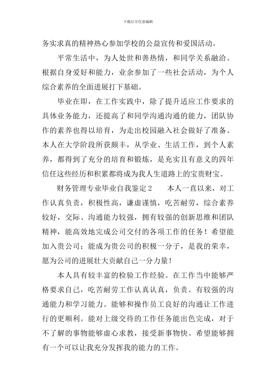 财务管理专业毕业自我鉴定_第2页