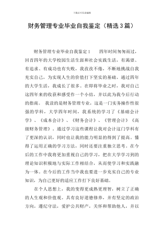 财务管理专业毕业自我鉴定