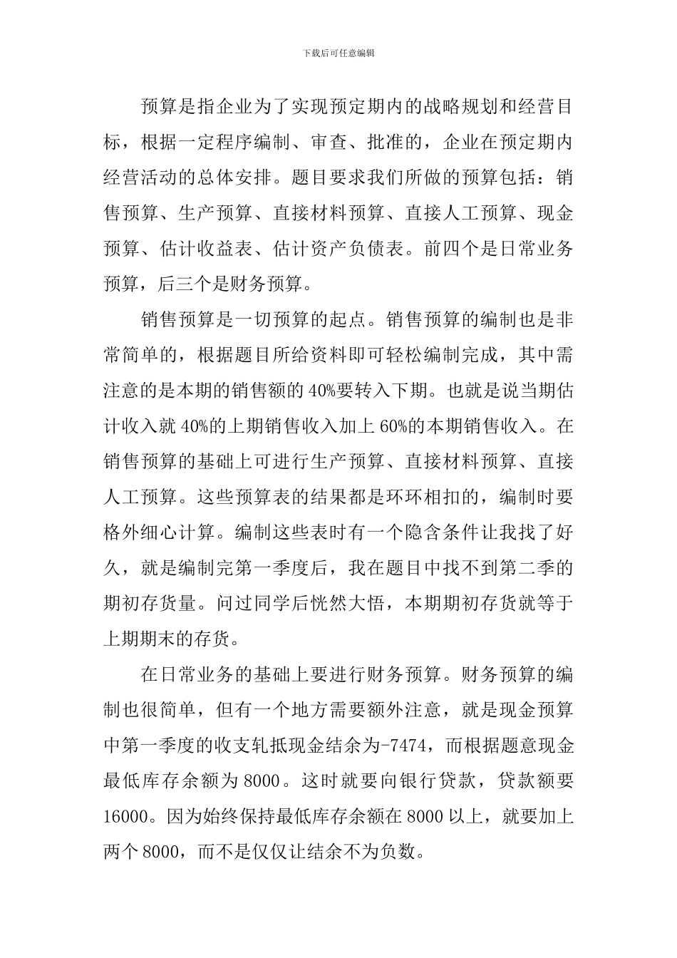 财务管理实训心得体会_第3页