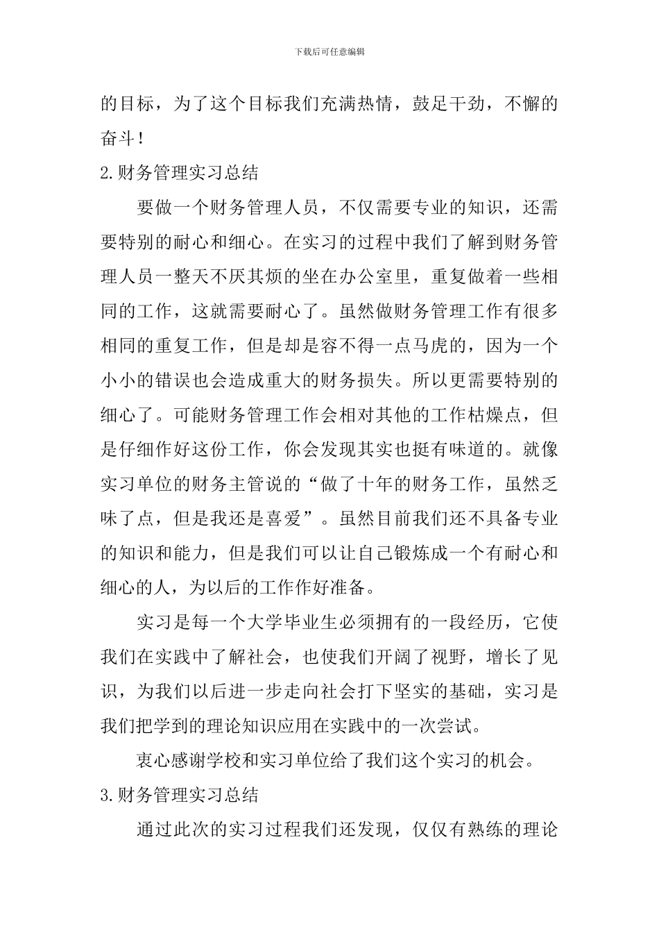 财务管理实习总结_第2页