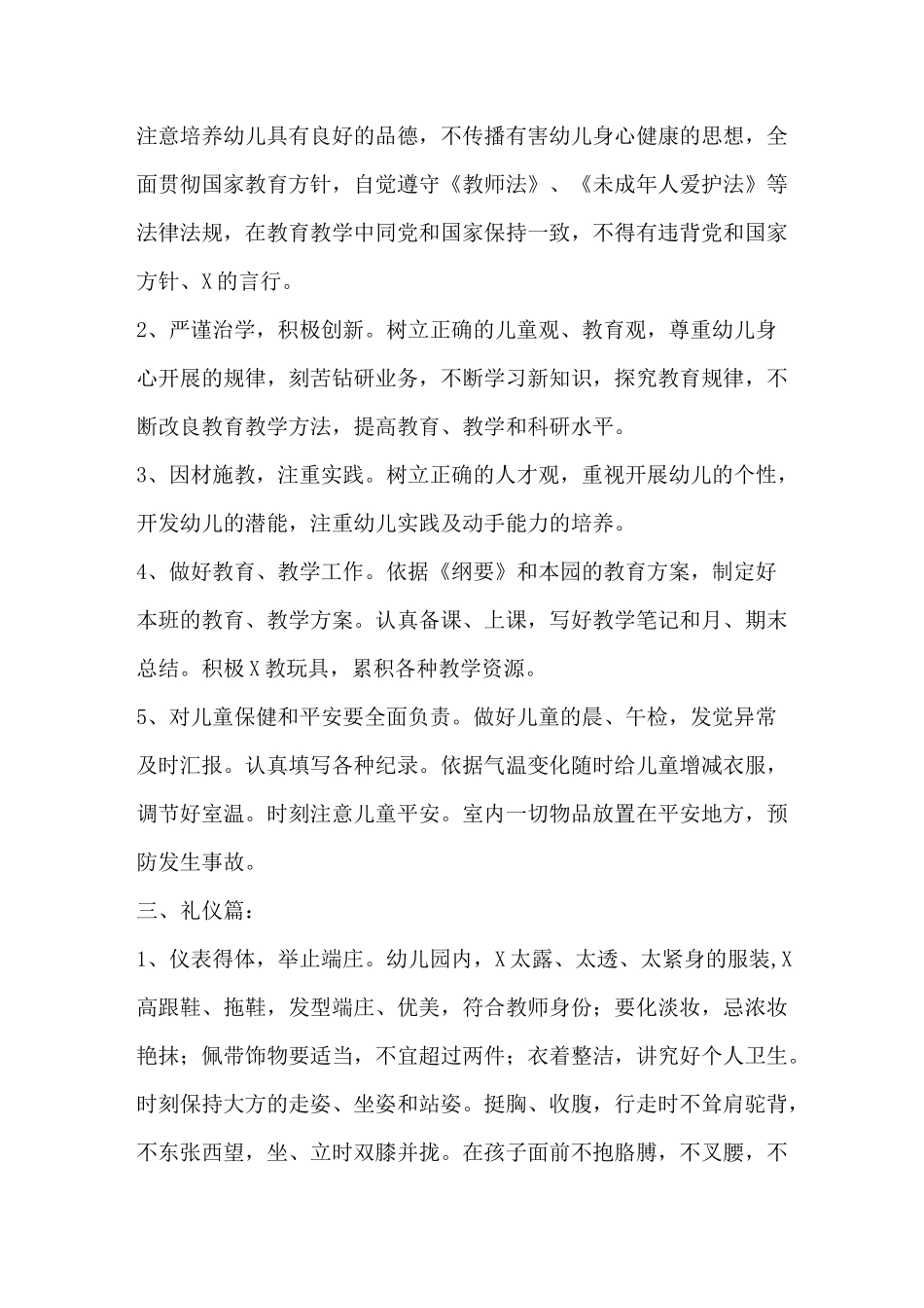 幼儿园教师职业道德规范_第2页