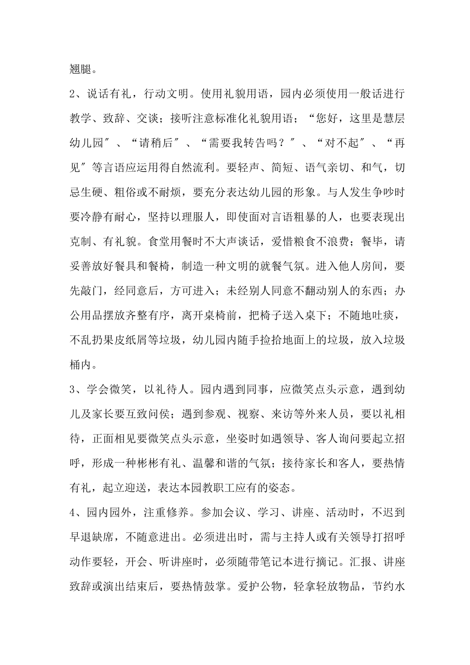 幼儿园教师职业道德规范_第3页