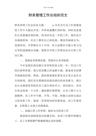 财务管理工作总结的范文