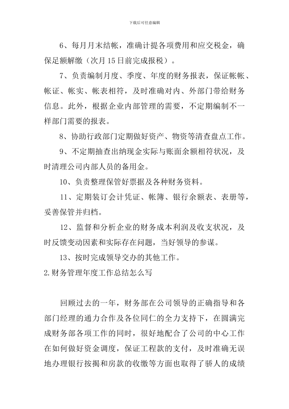 财务管理年度工作总结怎么写_第2页
