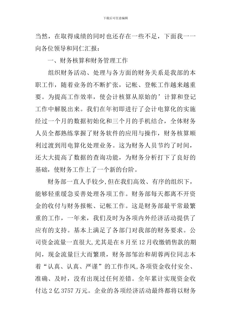 财务管理年度工作总结怎么写_第3页