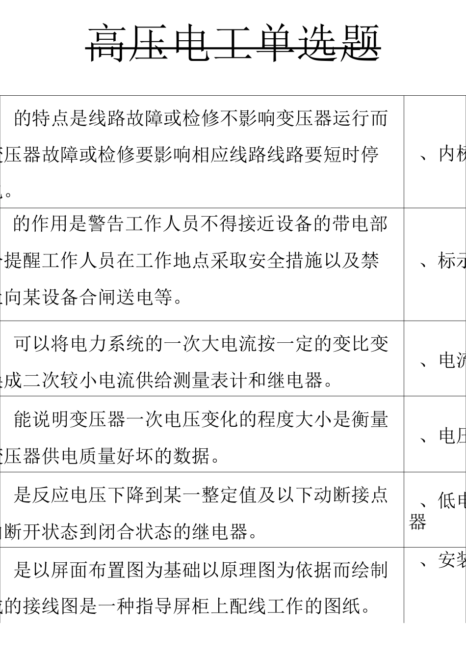 高压电工-单选题-新_第1页