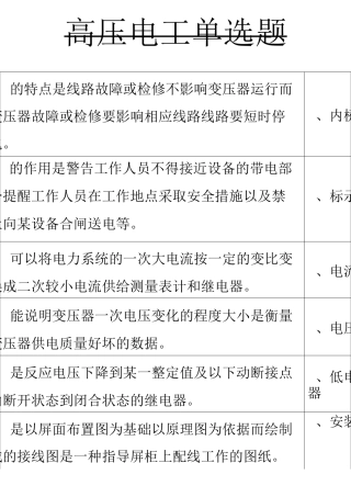 高压电工-单选题-新
