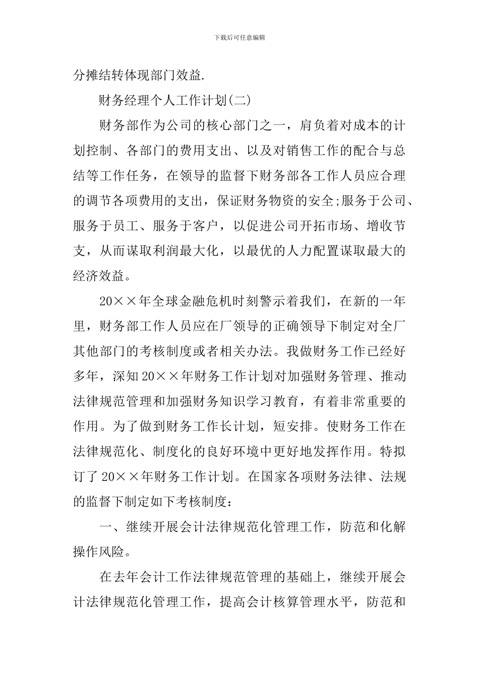 财务经理团体任务方案范文_第3页