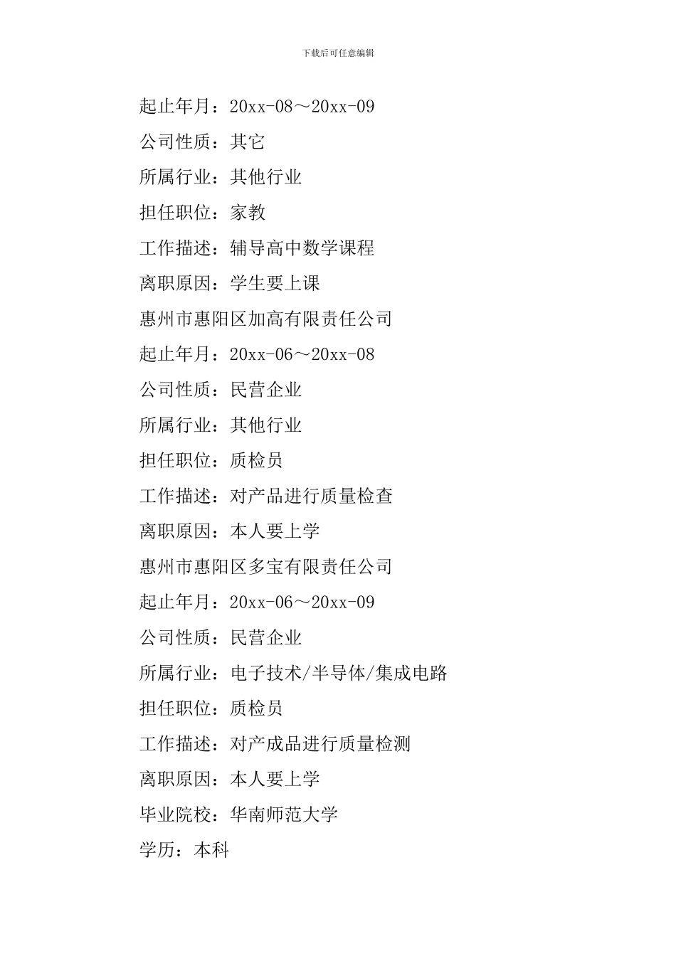 财务管理求职简历范文_第2页