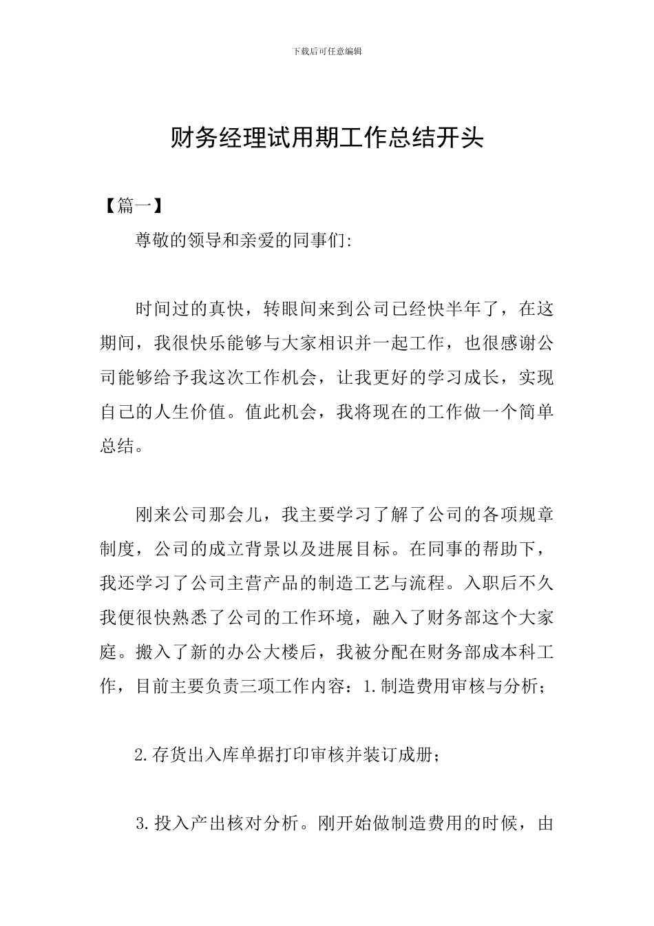 财务经理试用期工作总结开头_第1页