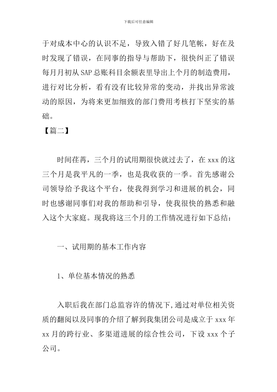 财务经理试用期工作总结开头_第2页