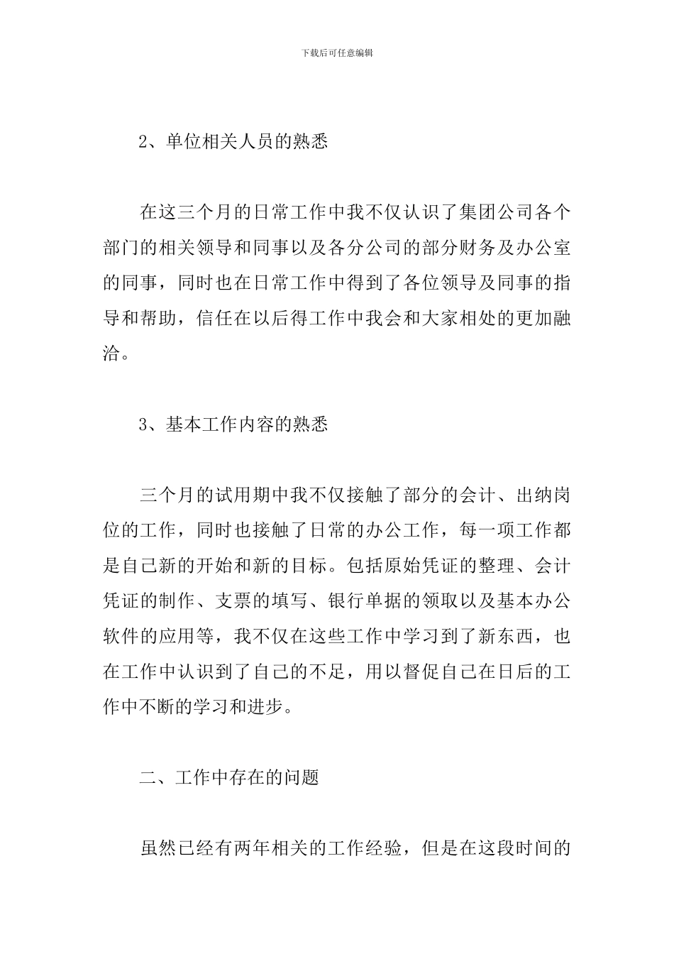财务经理试用期工作总结开头_第3页