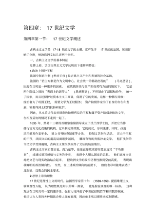 世界名著欣赏选修17世纪文学