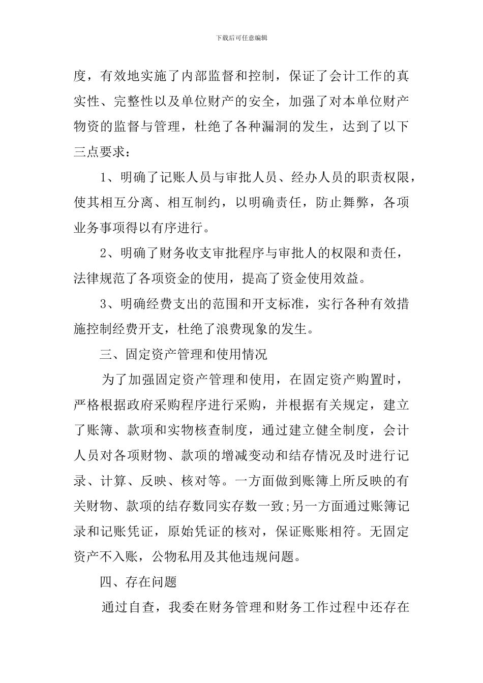 财务自查自纠报告_第2页