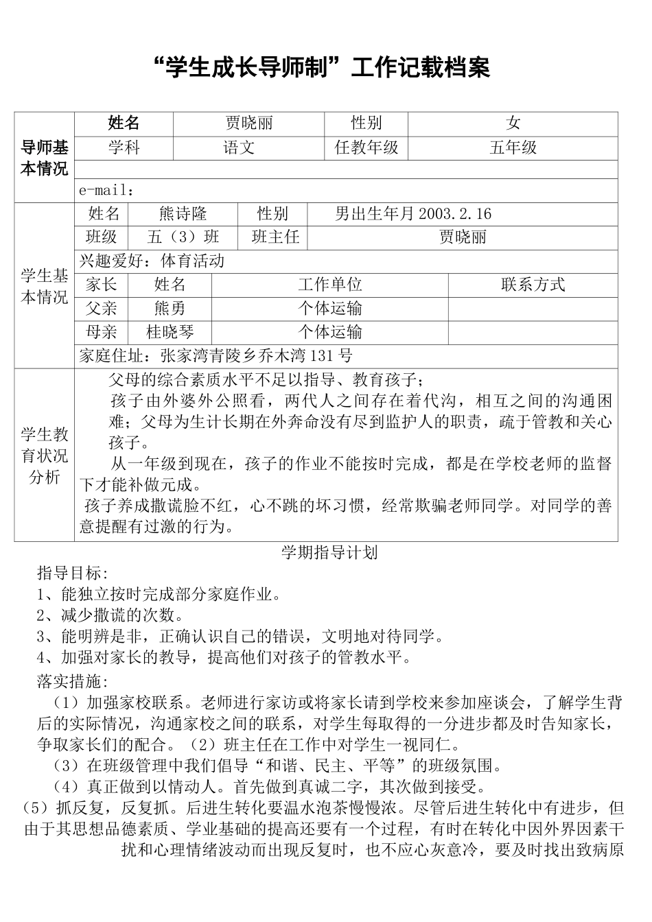 学生成长导师制工作记载档案完整版_第2页