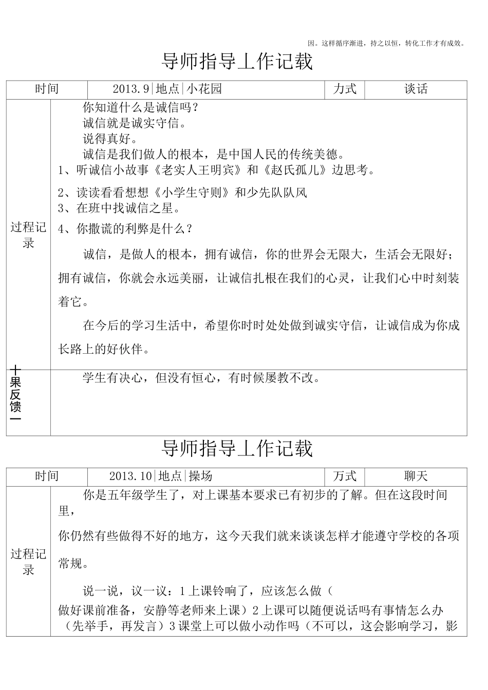 学生成长导师制工作记载档案完整版_第3页