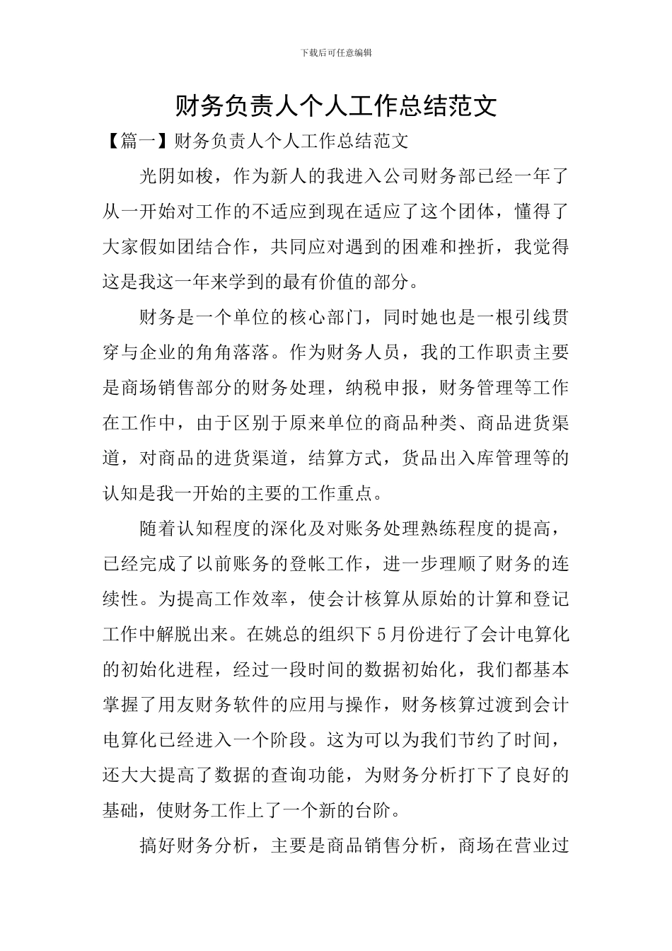财务负责人个人工作总结范文_第1页