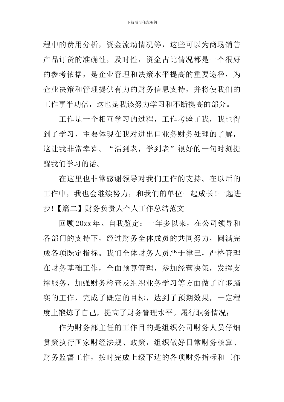 财务负责人个人工作总结范文_第2页