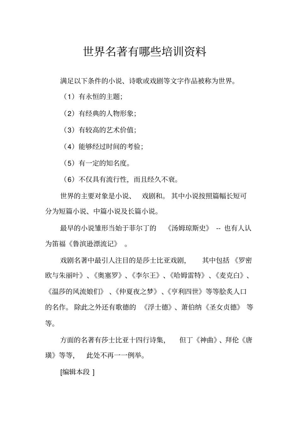 世界名著有哪些培训资料_第1页