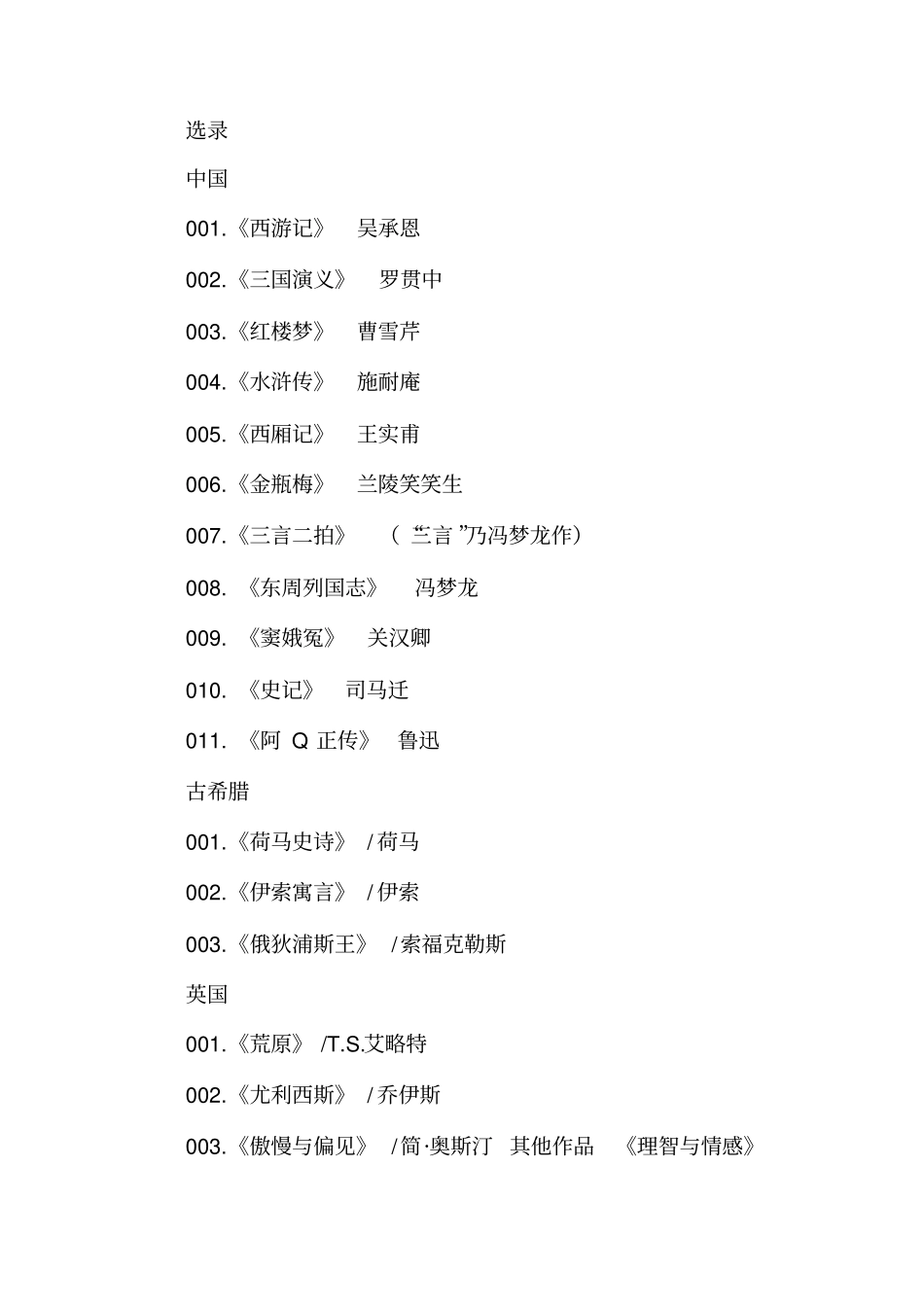 世界名著有哪些培训资料_第2页