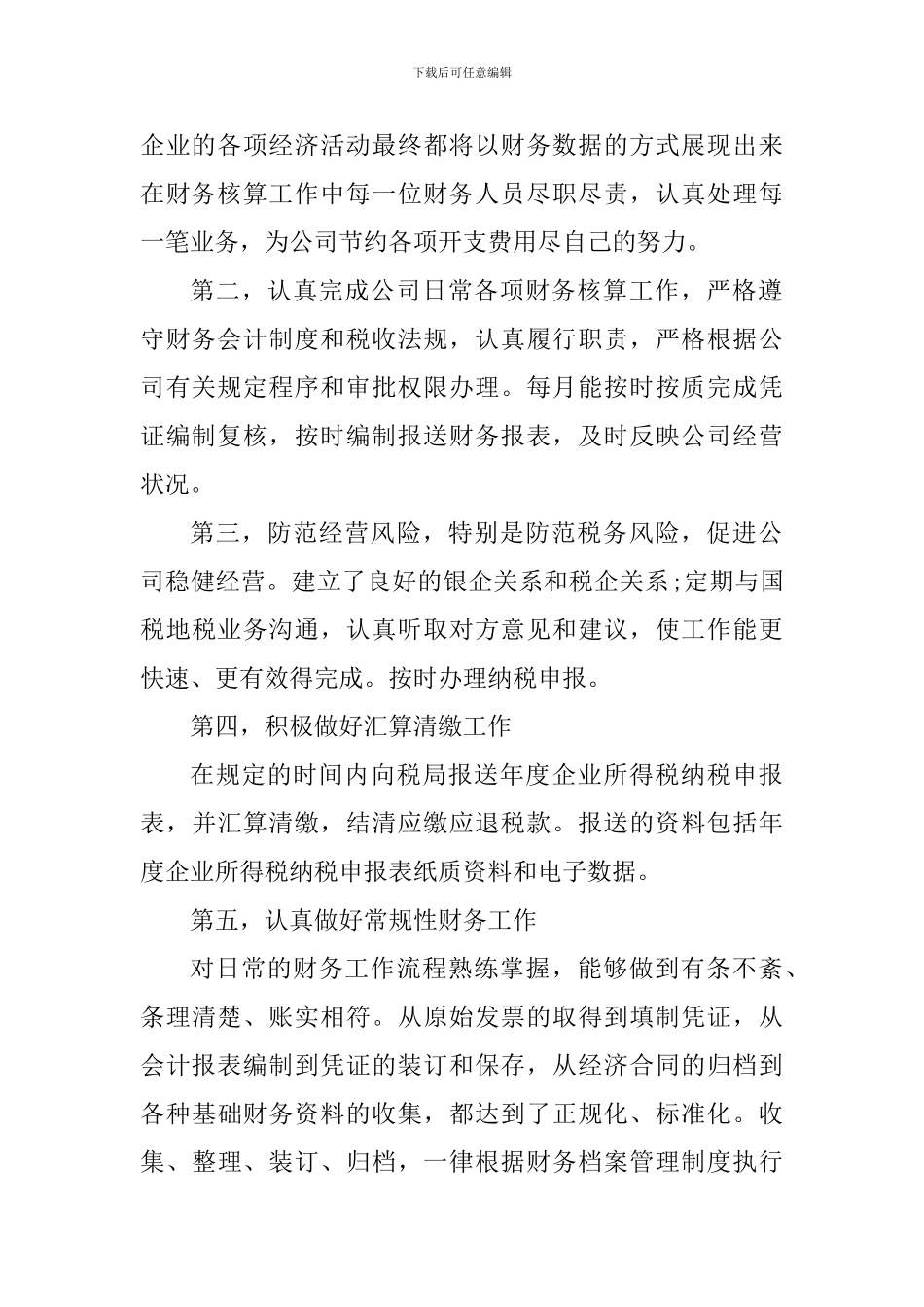 财务部上半年工作总结范文_第2页