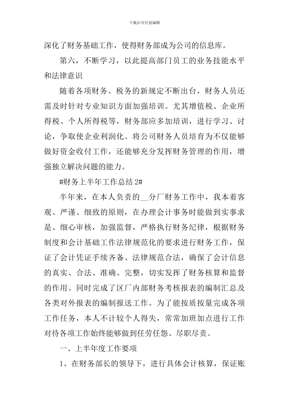 财务部上半年工作总结范文_第3页