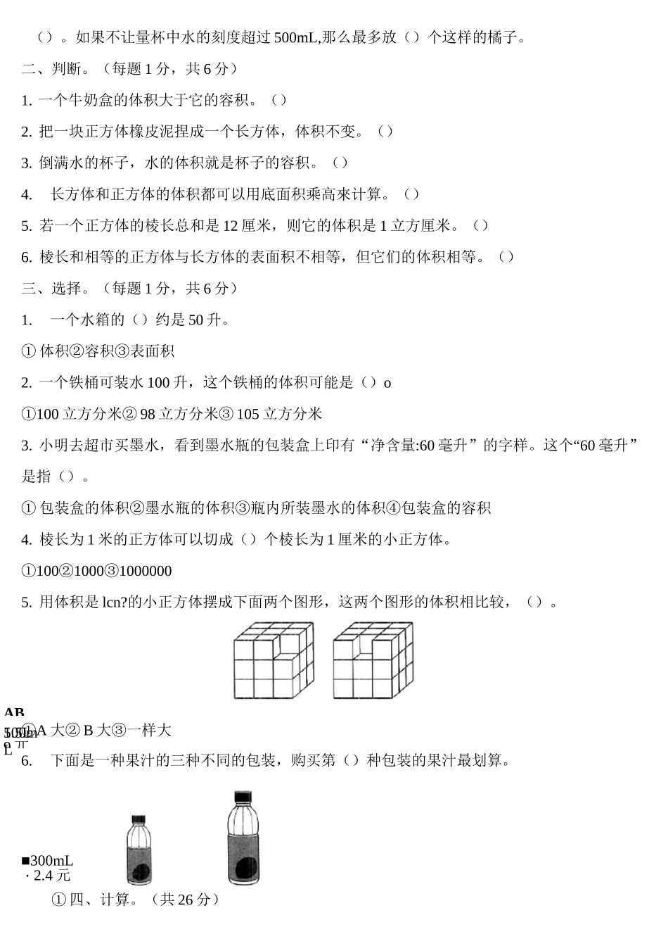 五年级下册《长方体(二)》单元检测(2)_第2页