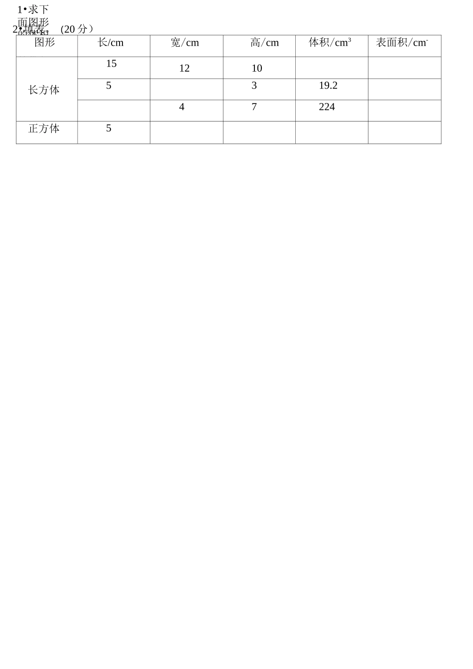 五年级下册《长方体(二)》单元检测(2)_第3页