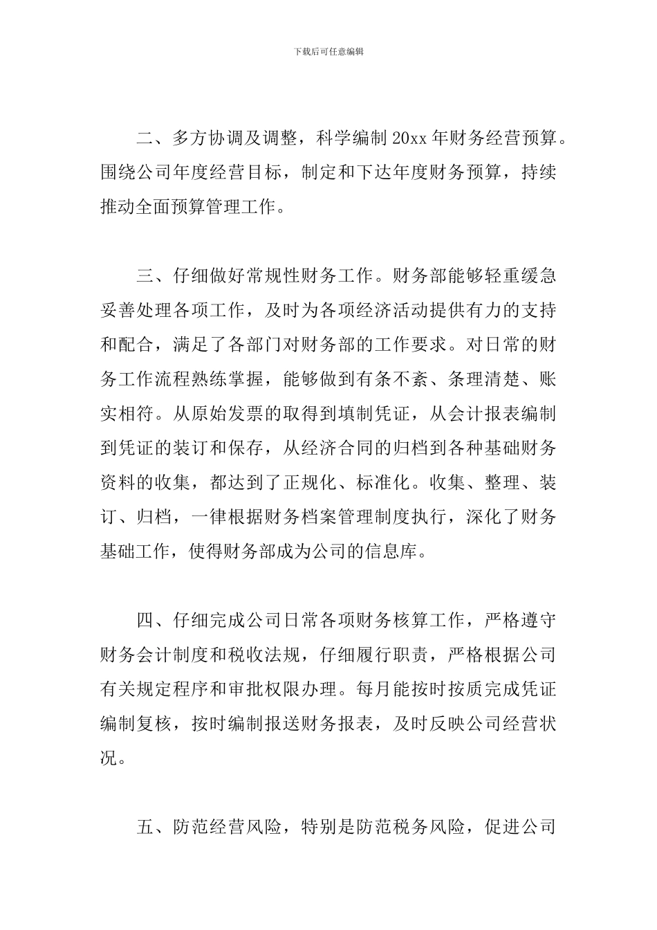 财务部2024年度工作总结与计划_第2页