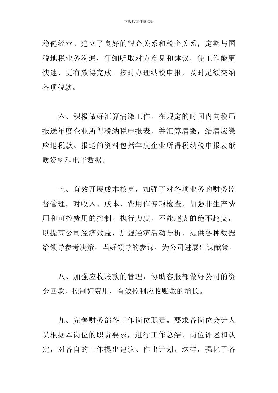 财务部2024年度工作总结与计划_第3页