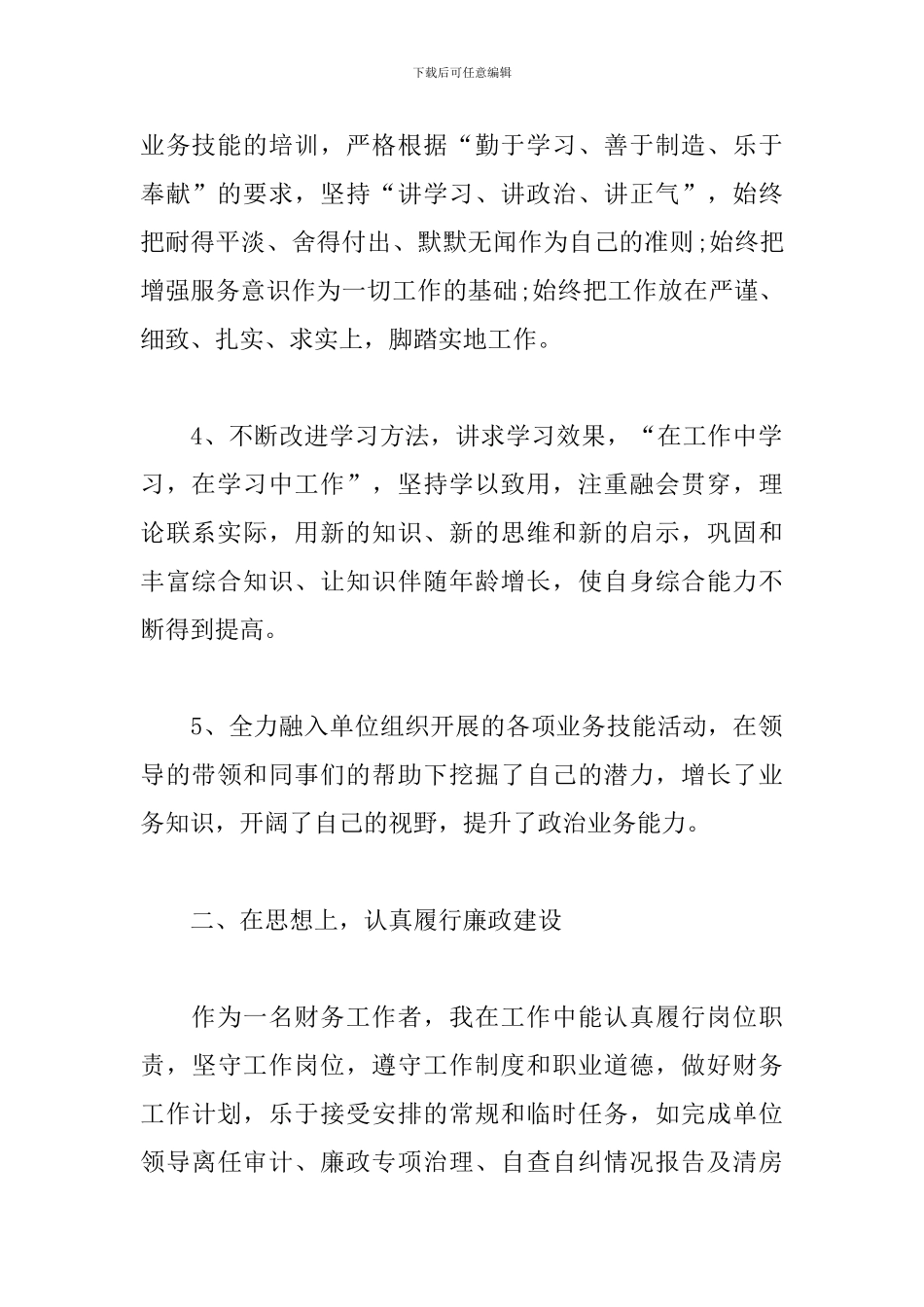 财务部个人年度工作总结_第2页