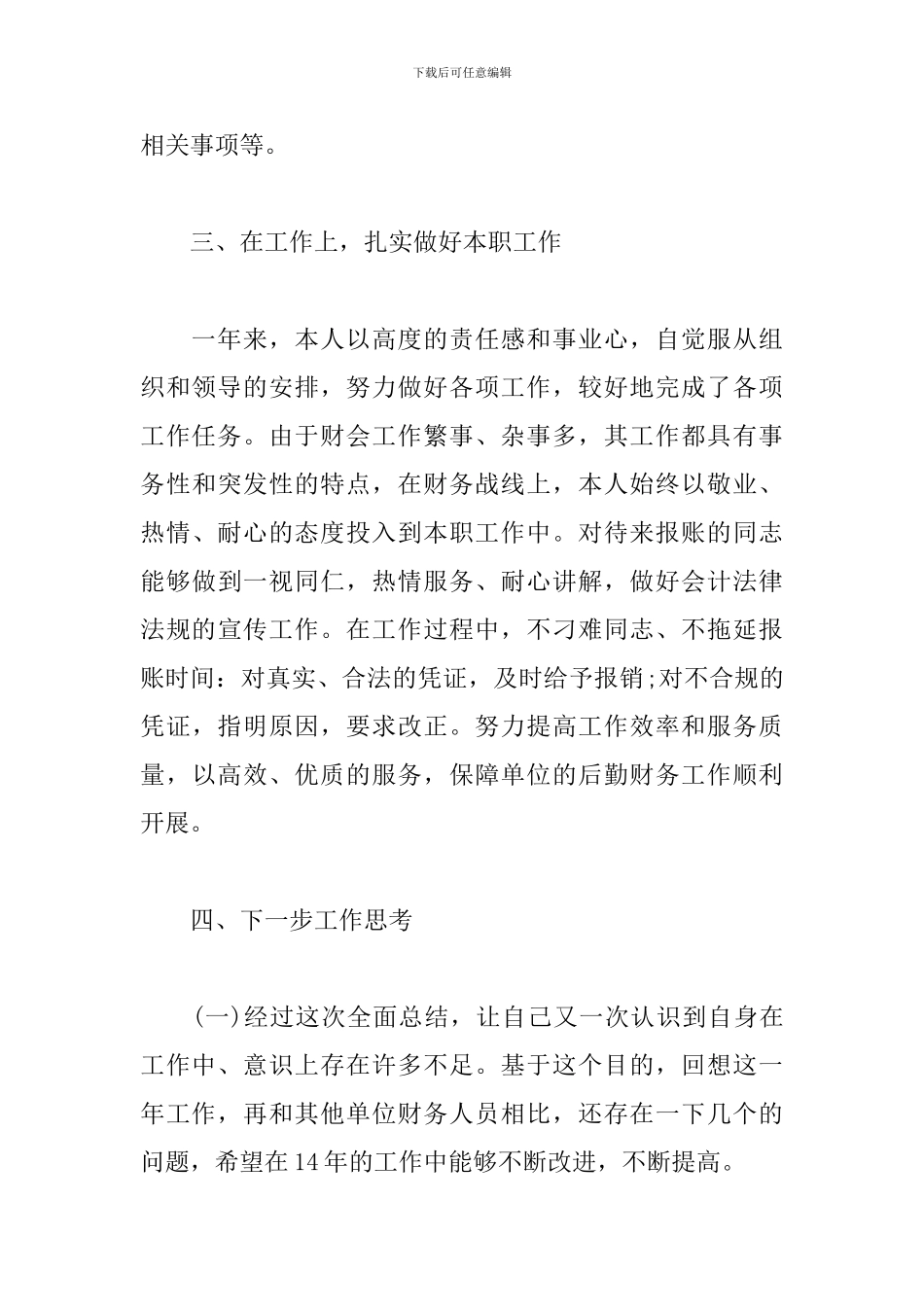 财务部个人年度工作总结_第3页