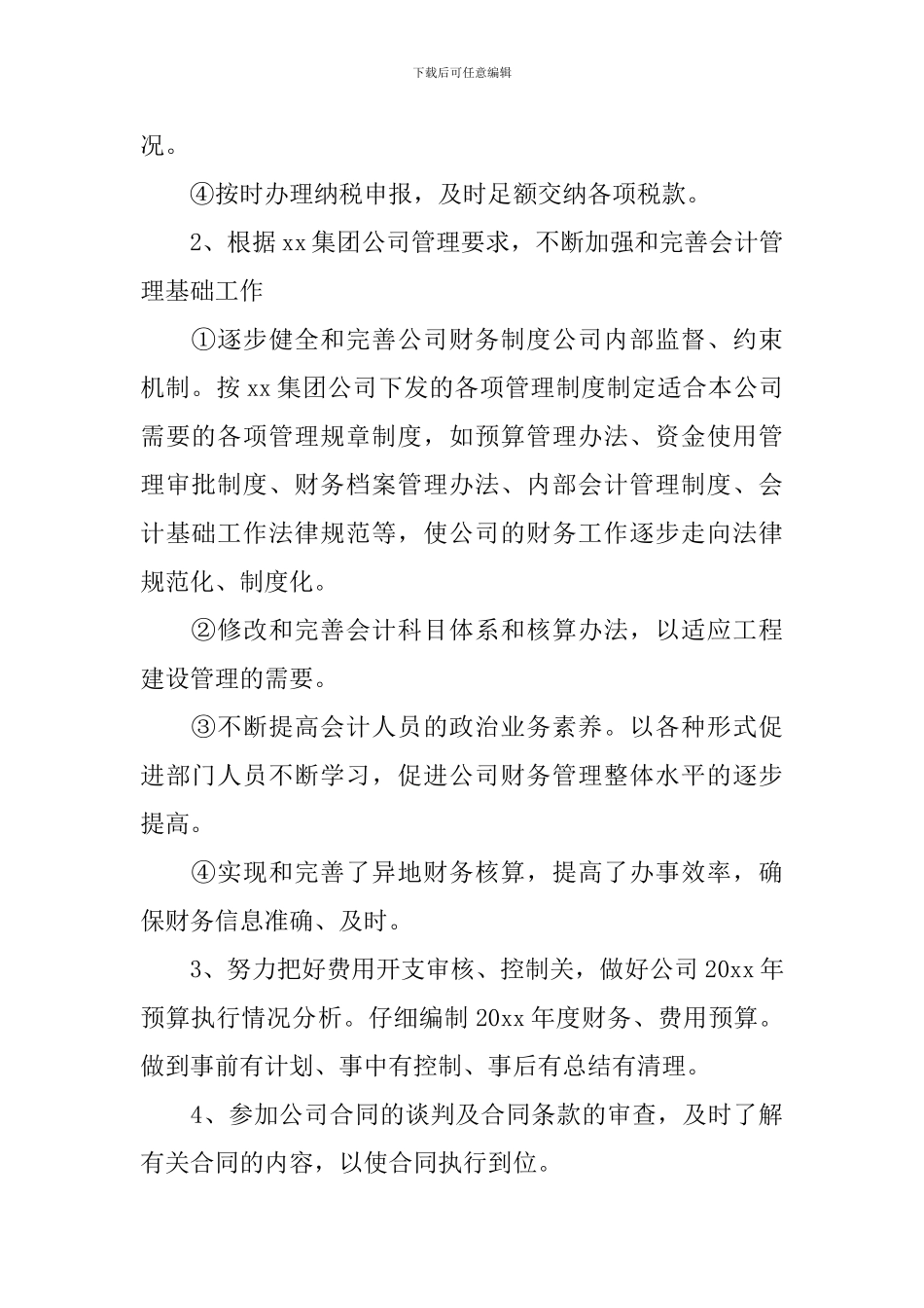 财务部年度述职报告范文_第2页