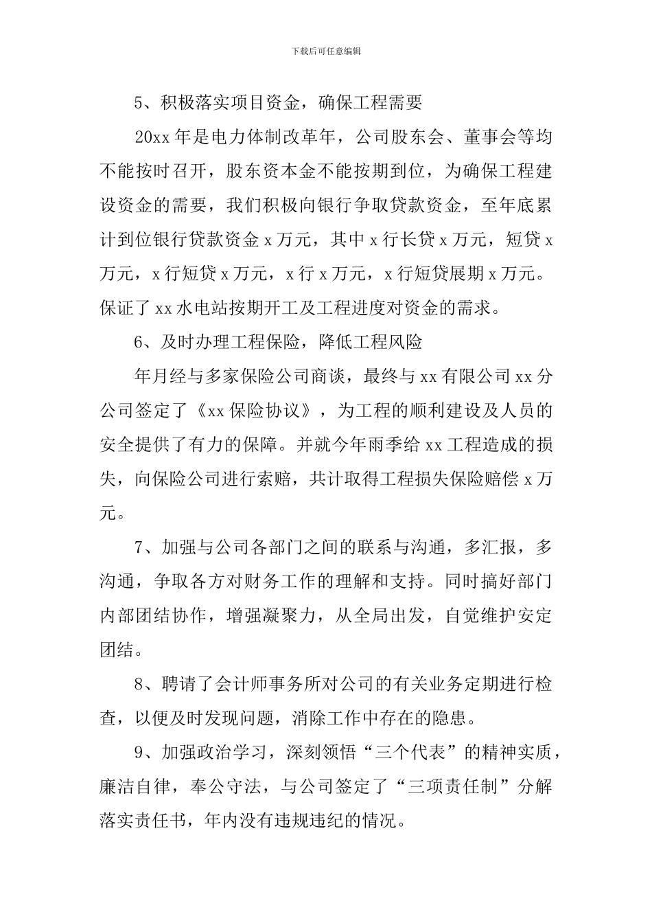 财务部年度述职报告范文_第3页