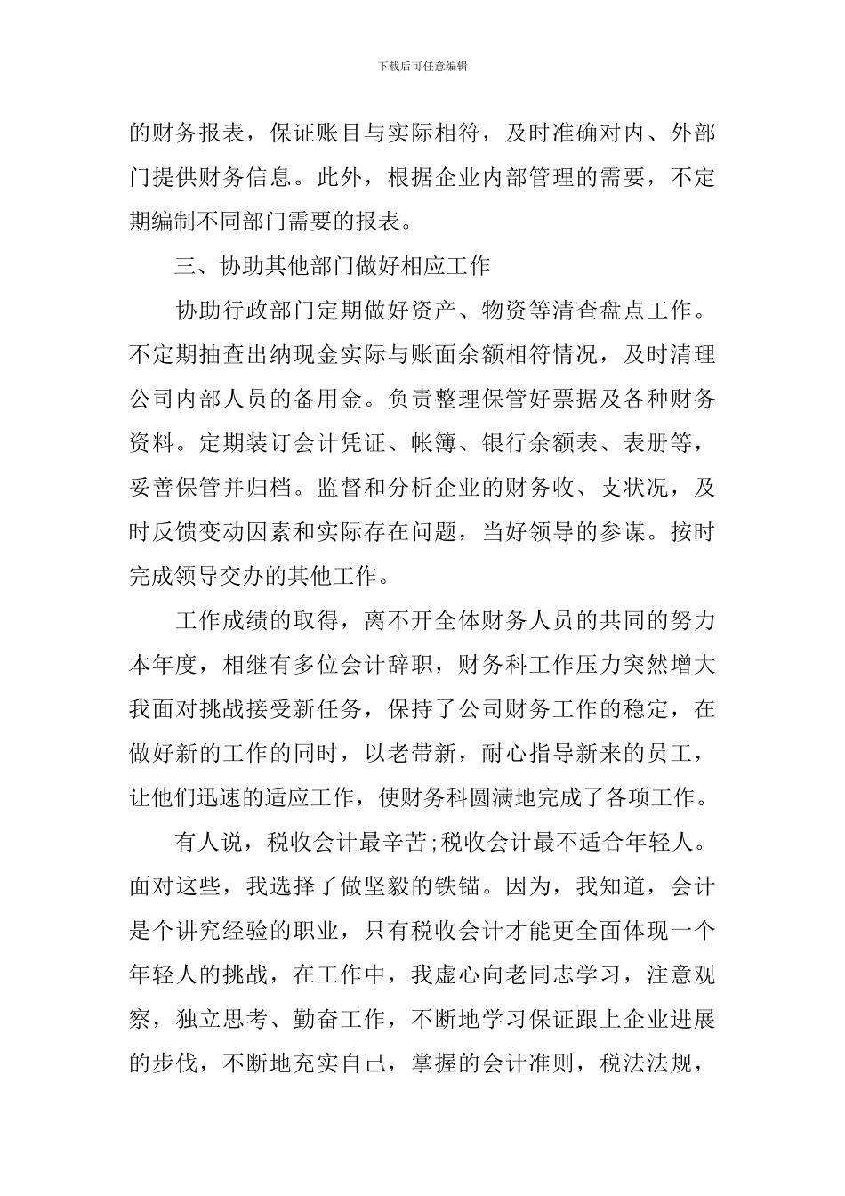 财务部主任个人工作总结范例_第2页