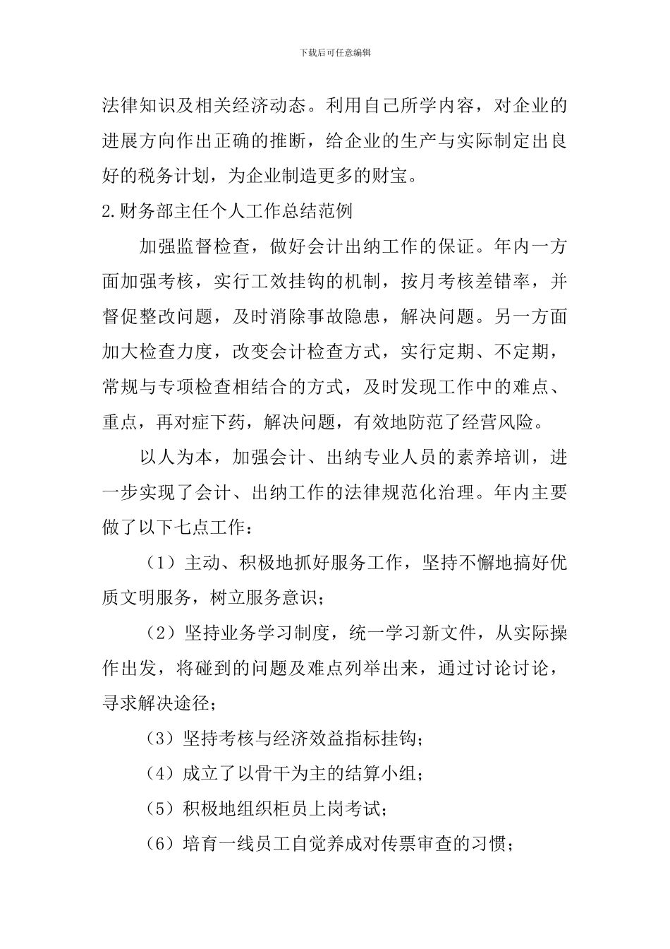 财务部主任个人工作总结范例_第3页