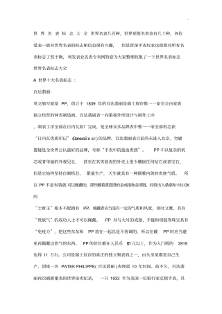 世界名表标志全部资料汇编