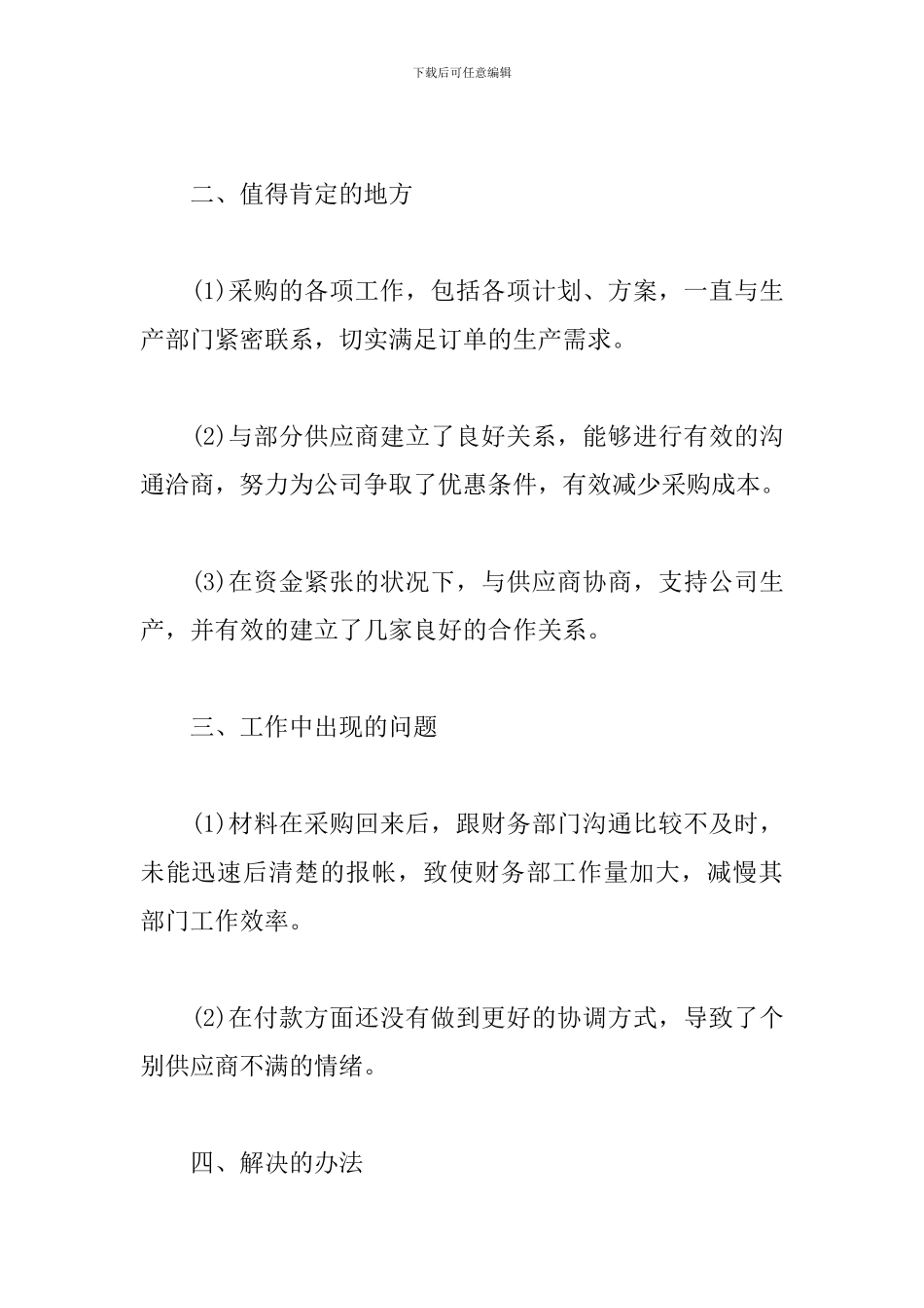 财务部门个人季度工作总结_第2页