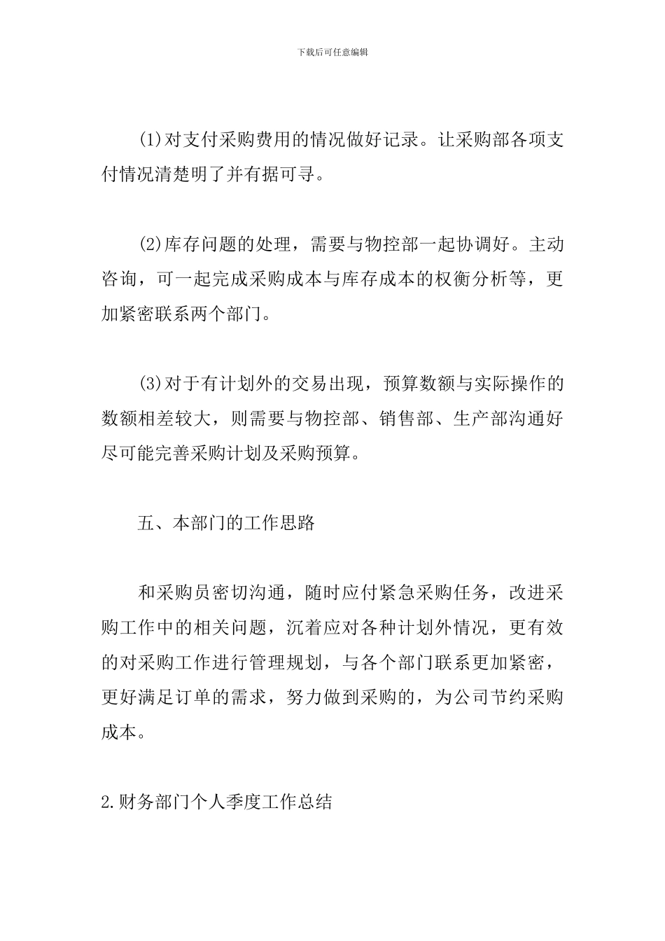 财务部门个人季度工作总结_第3页