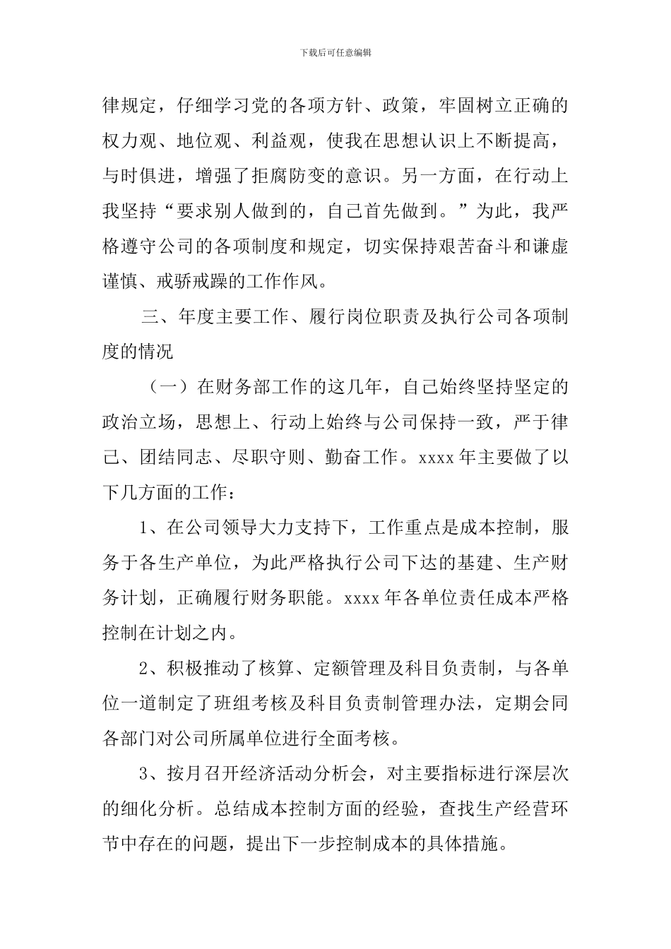 财务部长述职报告_第2页