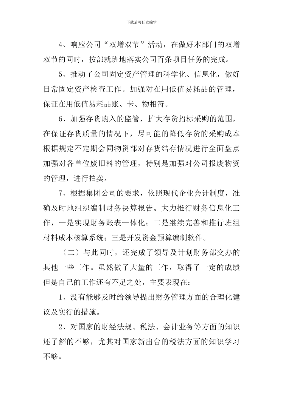 财务部长述职报告_第3页