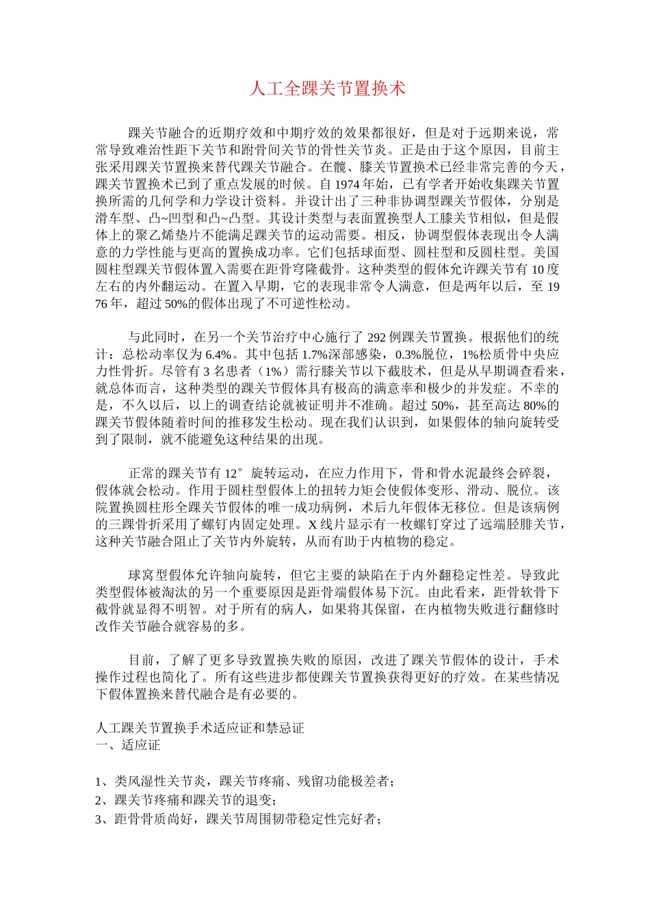 人工全踝关节置换术摘要_第1页